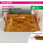 Дошка для нарізання Eurogold бамбукова 40*30*2,5 см ,арт.7112901876 - Зображення 5
