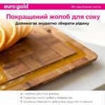Дошка для нарізання Eurogold бамбукова 40*30*2,5 см ,арт.7112901876 - Зображення 6