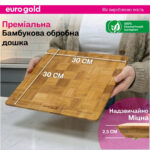 Дошка для нарізання Eurogold бамбукова 30*30*2,5 см, арт.7112901877 - Зображення 7