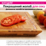 Дошка для нарізання Eurogold бамбукова 30*30*2,5 см, арт.7112901877 - Зображення 2